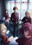 Classroom of the Elite IV Episode 16