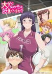 Do You Like Big Girls? Episode 12