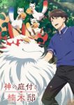 Kusunoki’s Garden of Gods Episode 12