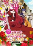 The Most Heretical Last Boss Queen: From Villainess to Savior Season 2 Episode 12