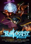 Wistoria: Wand and Sword Season 2 Episode 11