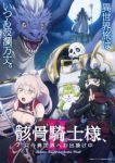 Skeleton Knight in Another World II Episode 4