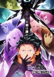 Re:ZERO -Starting Life in Another World- Season 4 Episode 16
